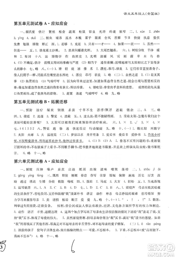 東南大學出版社2019江蘇密卷五年級語文上冊全國版答案