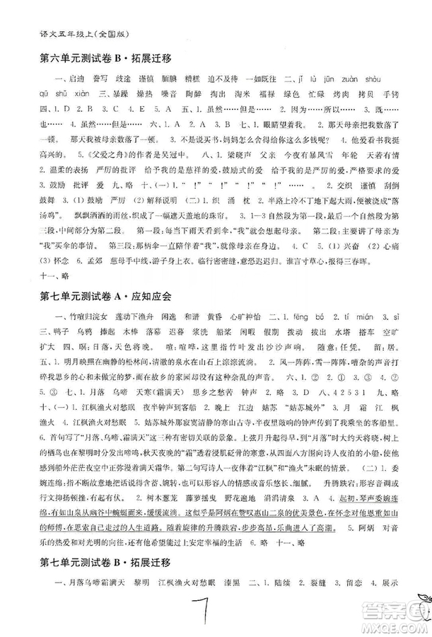 東南大學出版社2019江蘇密卷五年級語文上冊全國版答案