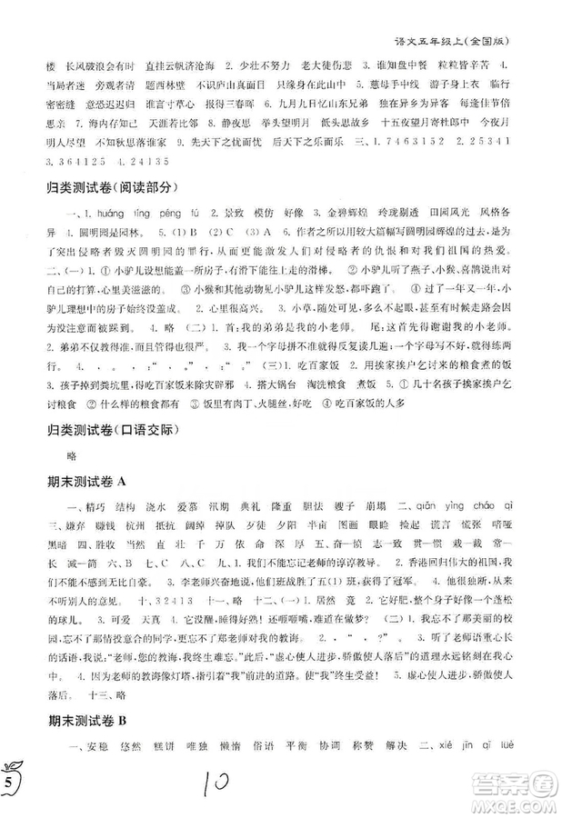 東南大學出版社2019江蘇密卷五年級語文上冊全國版答案