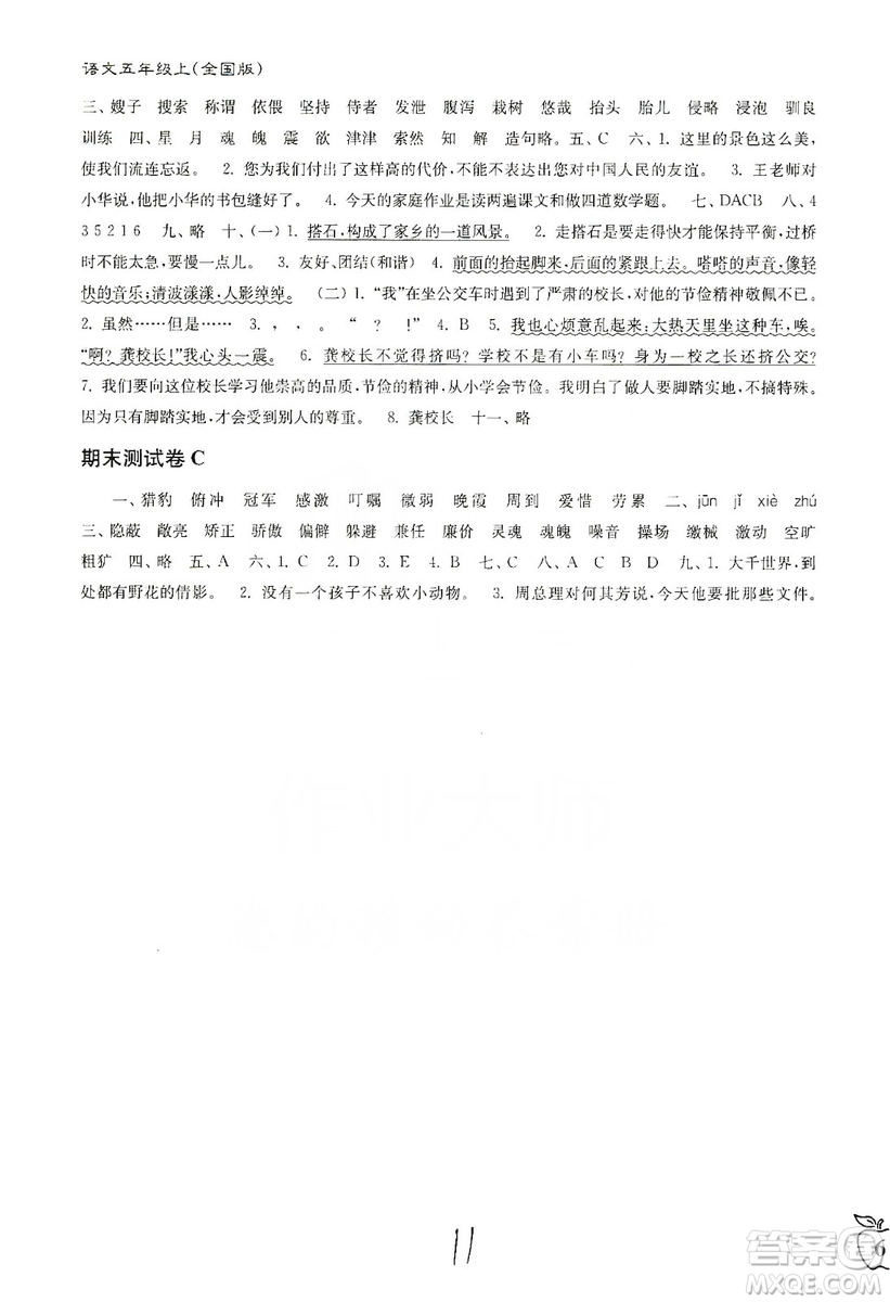 東南大學出版社2019江蘇密卷五年級語文上冊全國版答案