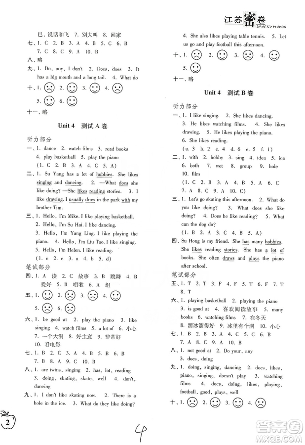 東南大學出版社2019江蘇密卷五年級英語上冊新課標江蘇版答案