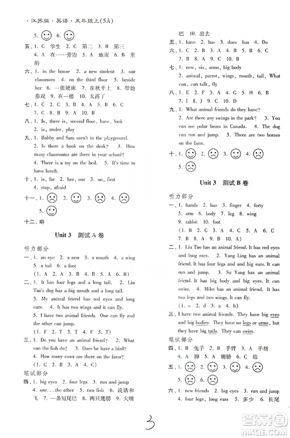 東南大學出版社2019江蘇密卷五年級英語上冊新課標江蘇版答案