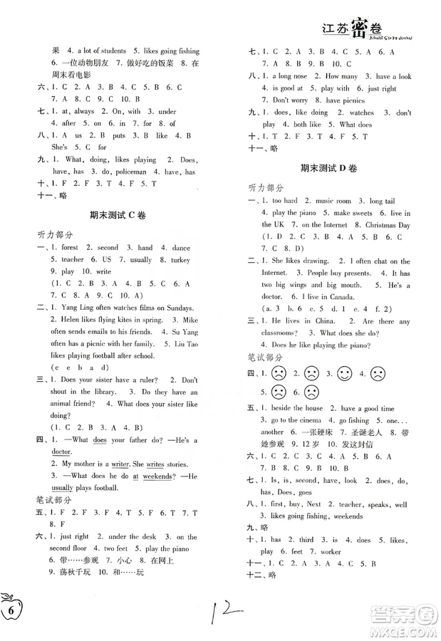 東南大學出版社2019江蘇密卷五年級英語上冊新課標江蘇版答案