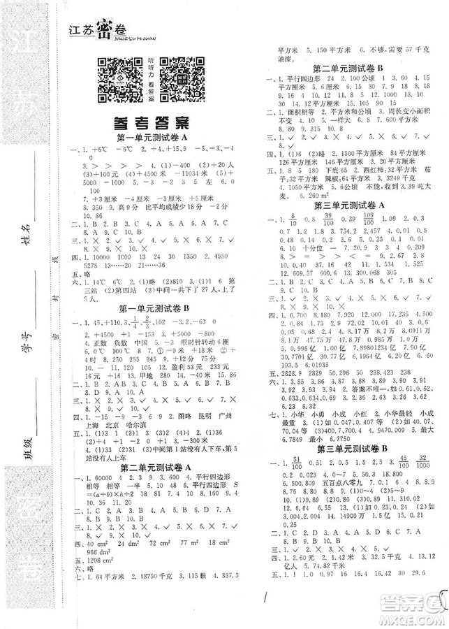 東南大學(xué)出版社2019江蘇密卷五年級(jí)數(shù)學(xué)上冊(cè)新課標(biāo)江蘇版答案