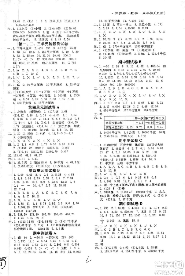 東南大學(xué)出版社2019江蘇密卷五年級(jí)數(shù)學(xué)上冊(cè)新課標(biāo)江蘇版答案