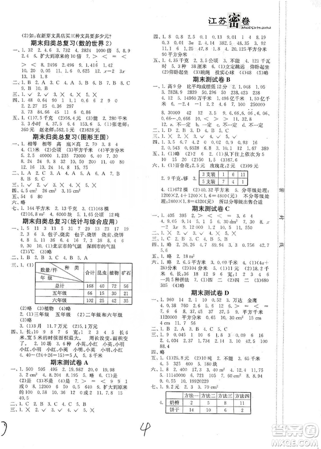 東南大學(xué)出版社2019江蘇密卷五年級(jí)數(shù)學(xué)上冊(cè)新課標(biāo)江蘇版答案