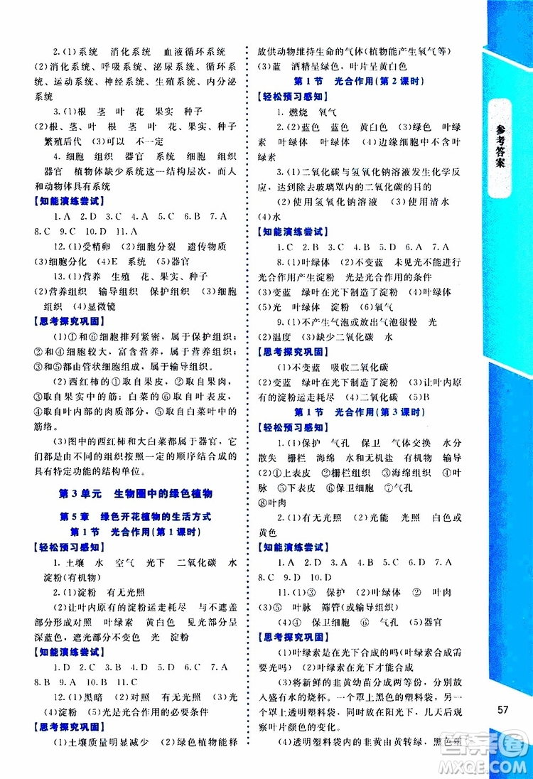2019年課內(nèi)課外直通車生物七年級上冊福建專版北師大版參考答案