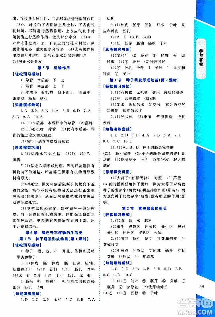2019年課內(nèi)課外直通車生物七年級上冊福建專版北師大版參考答案