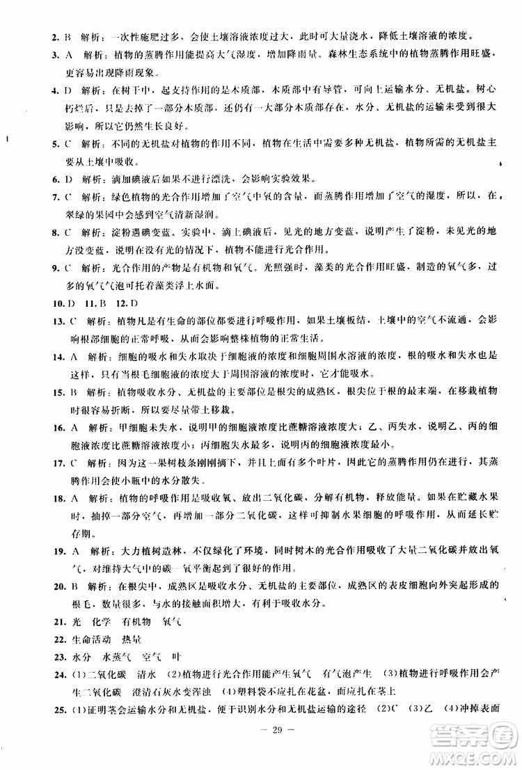 2019年課內(nèi)課外直通車生物七年級上冊福建專版北師大版參考答案