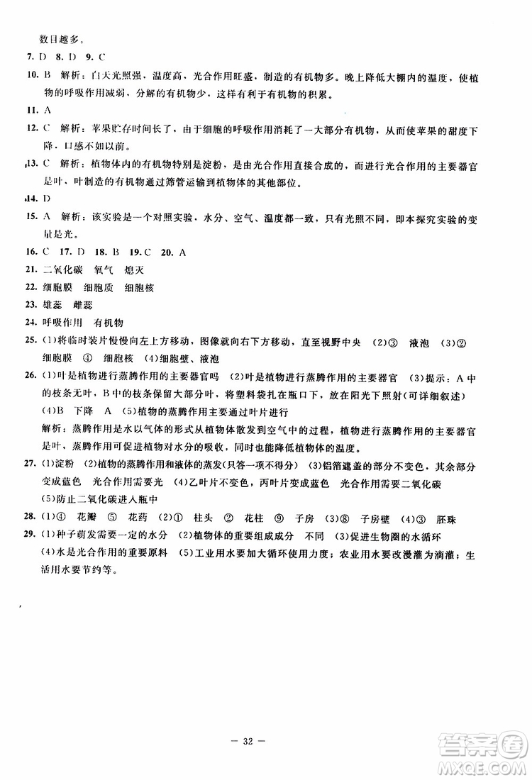 2019年課內(nèi)課外直通車生物七年級上冊福建專版北師大版參考答案