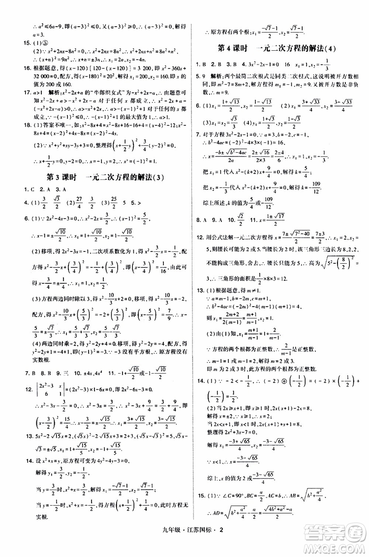 2019年經(jīng)綸學(xué)典學(xué)霸題中題數(shù)學(xué)九年級(jí)全一冊(cè)江蘇國(guó)際參考答案