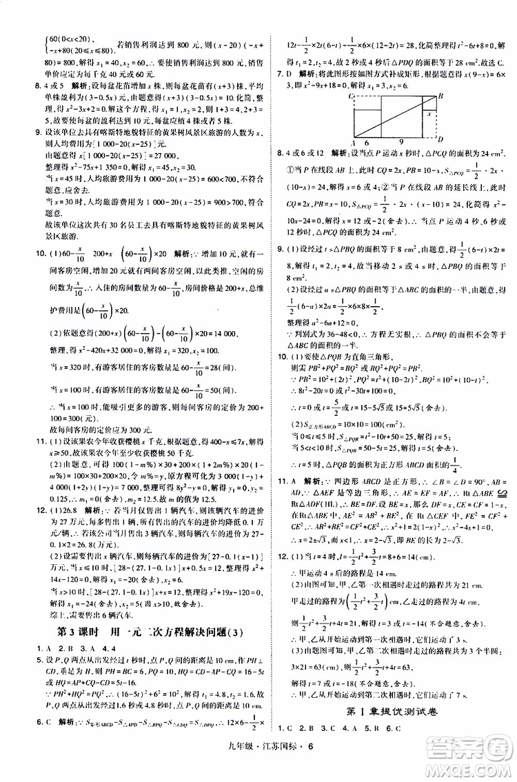 2019年經(jīng)綸學(xué)典學(xué)霸題中題數(shù)學(xué)九年級(jí)全一冊(cè)江蘇國(guó)際參考答案