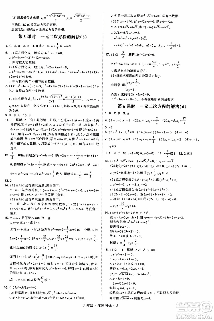 2019年經(jīng)綸學(xué)典學(xué)霸題中題數(shù)學(xué)九年級(jí)全一冊(cè)江蘇國(guó)際參考答案
