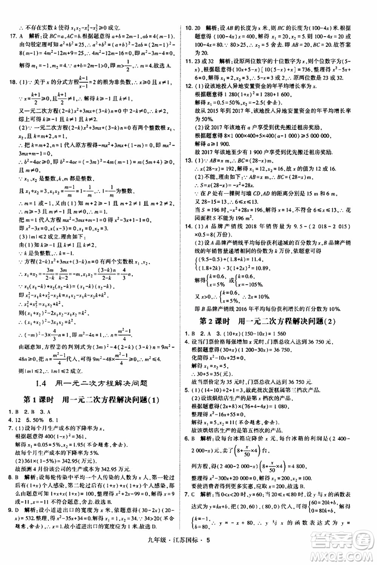 2019年經(jīng)綸學(xué)典學(xué)霸題中題數(shù)學(xué)九年級(jí)全一冊(cè)江蘇國(guó)際參考答案