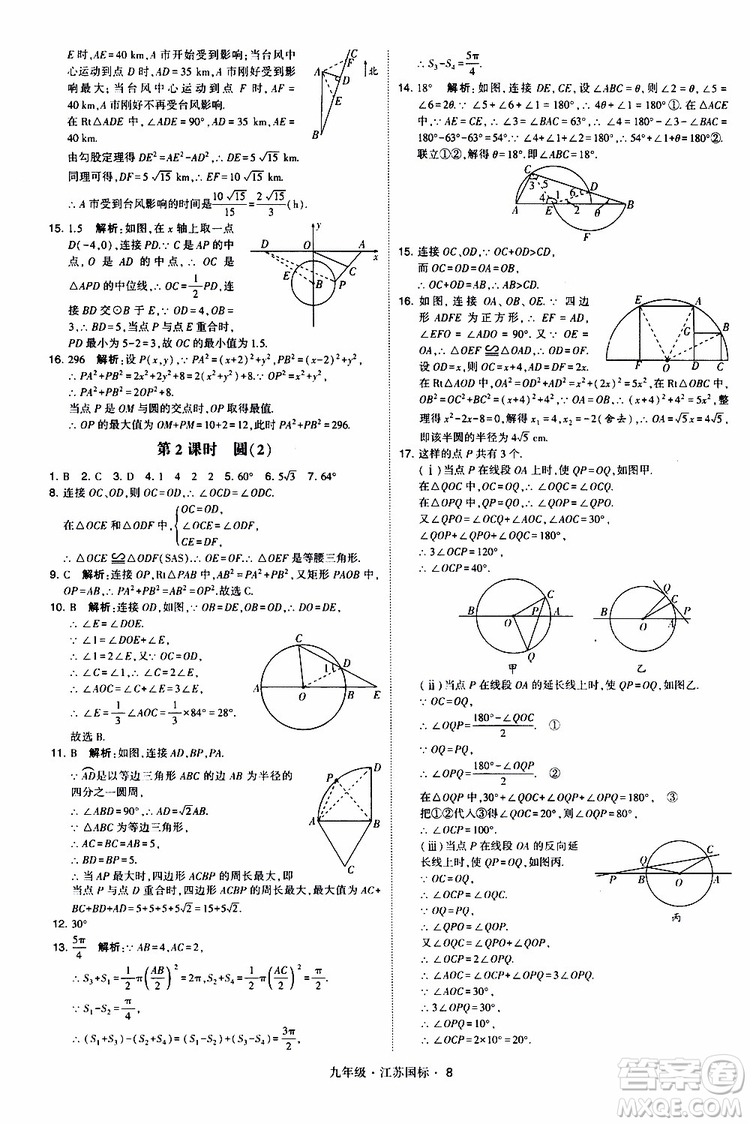 2019年經(jīng)綸學(xué)典學(xué)霸題中題數(shù)學(xué)九年級(jí)全一冊(cè)江蘇國(guó)際參考答案