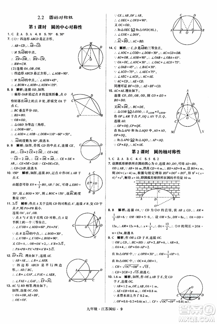 2019年經(jīng)綸學(xué)典學(xué)霸題中題數(shù)學(xué)九年級(jí)全一冊(cè)江蘇國(guó)際參考答案