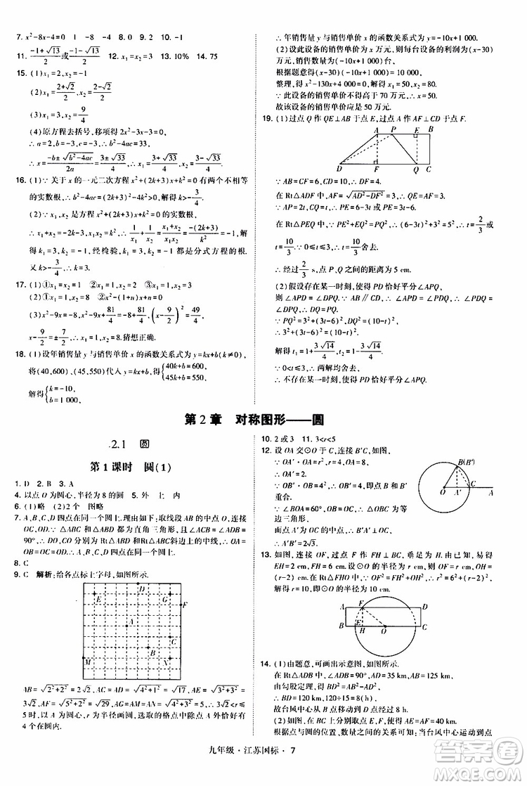 2019年經(jīng)綸學(xué)典學(xué)霸題中題數(shù)學(xué)九年級(jí)全一冊(cè)江蘇國(guó)際參考答案