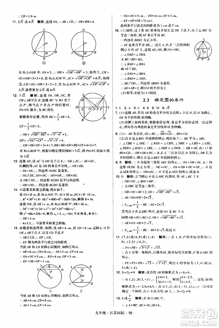 2019年經(jīng)綸學(xué)典學(xué)霸題中題數(shù)學(xué)九年級(jí)全一冊(cè)江蘇國(guó)際參考答案