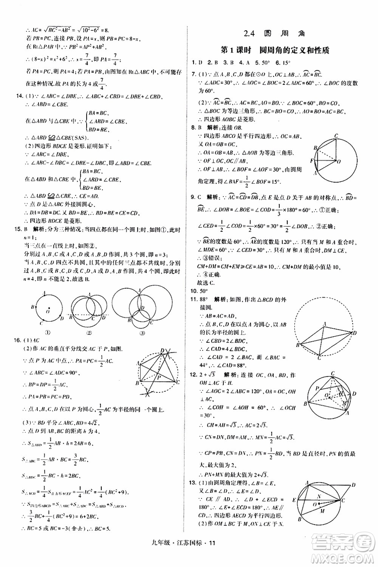 2019年經(jīng)綸學(xué)典學(xué)霸題中題數(shù)學(xué)九年級(jí)全一冊(cè)江蘇國(guó)際參考答案