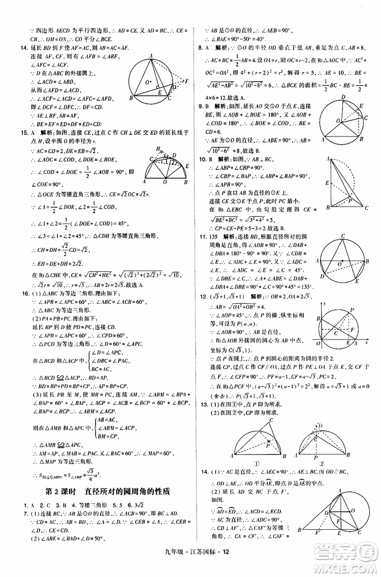 2019年經(jīng)綸學(xué)典學(xué)霸題中題數(shù)學(xué)九年級(jí)全一冊(cè)江蘇國(guó)際參考答案