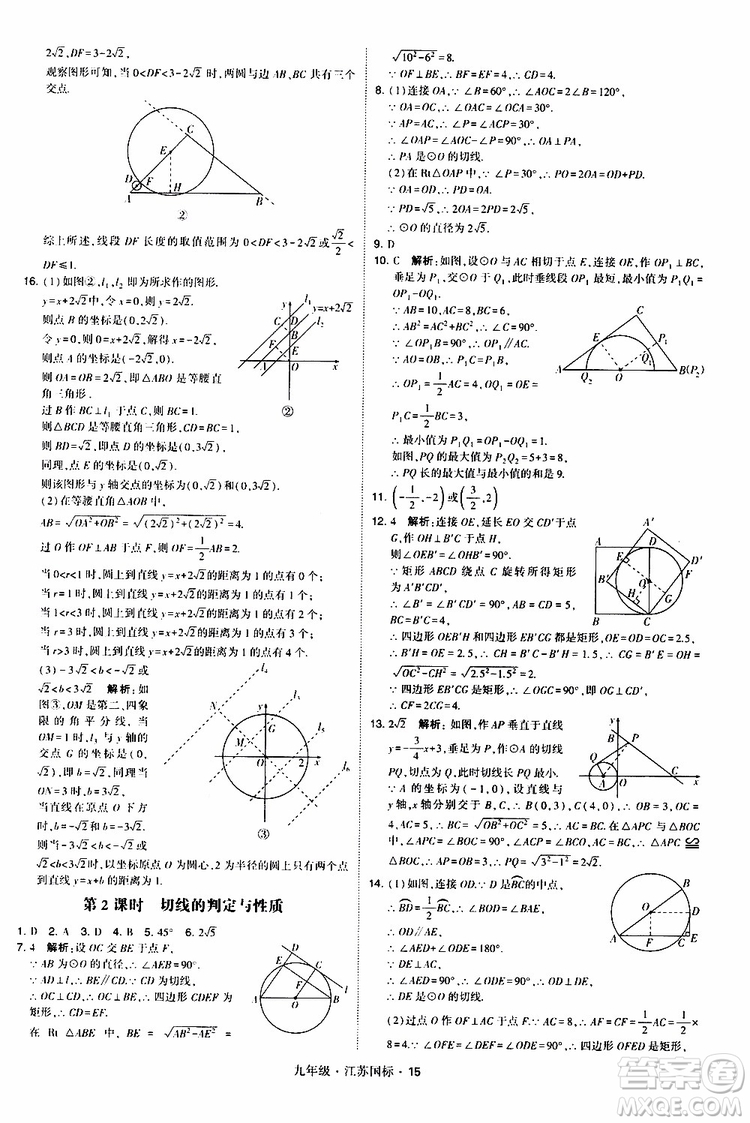 2019年經(jīng)綸學(xué)典學(xué)霸題中題數(shù)學(xué)九年級(jí)全一冊(cè)江蘇國(guó)際參考答案