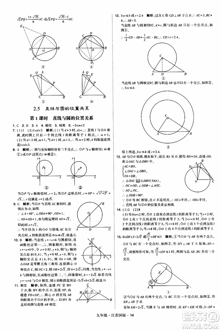 2019年經(jīng)綸學(xué)典學(xué)霸題中題數(shù)學(xué)九年級(jí)全一冊(cè)江蘇國(guó)際參考答案