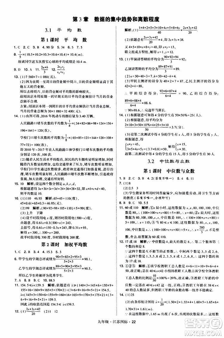 2019年經(jīng)綸學(xué)典學(xué)霸題中題數(shù)學(xué)九年級(jí)全一冊(cè)江蘇國(guó)際參考答案
