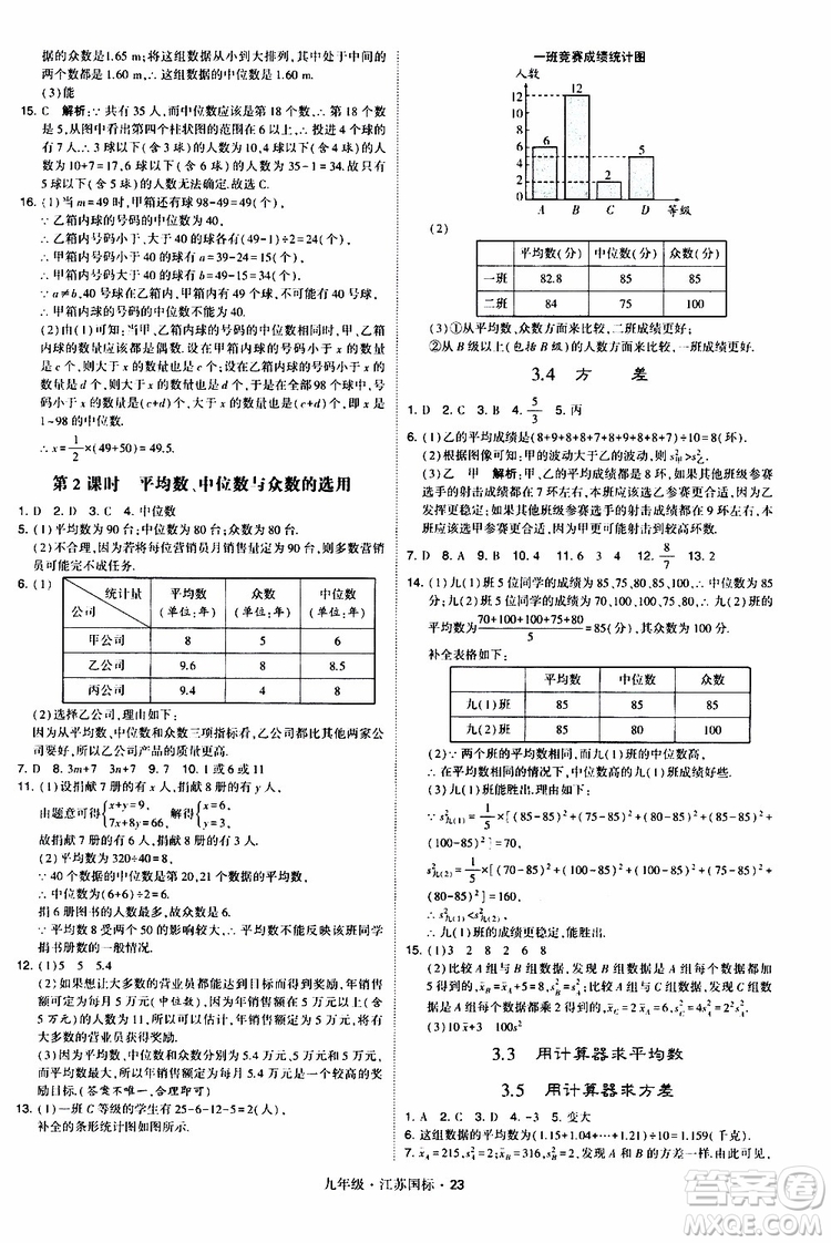 2019年經(jīng)綸學(xué)典學(xué)霸題中題數(shù)學(xué)九年級(jí)全一冊(cè)江蘇國(guó)際參考答案