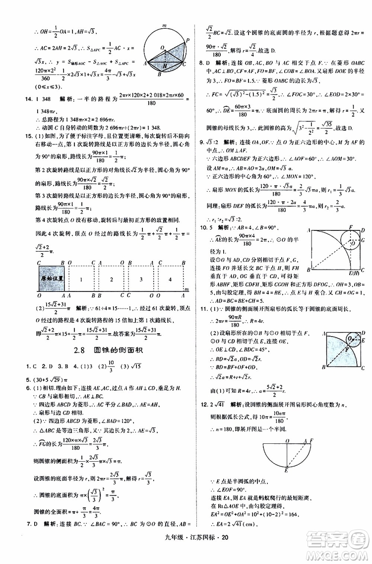 2019年經(jīng)綸學(xué)典學(xué)霸題中題數(shù)學(xué)九年級(jí)全一冊(cè)江蘇國(guó)際參考答案