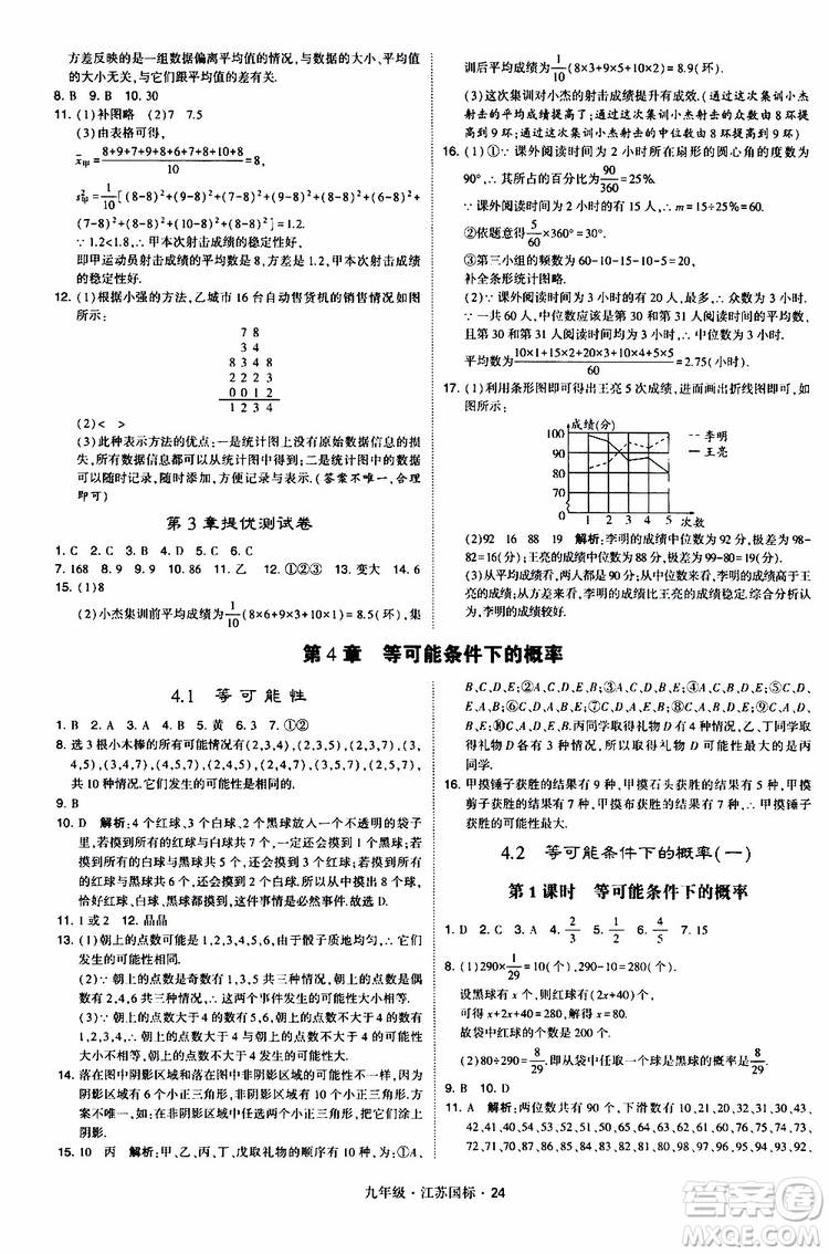 2019年經(jīng)綸學(xué)典學(xué)霸題中題數(shù)學(xué)九年級(jí)全一冊(cè)江蘇國(guó)際參考答案