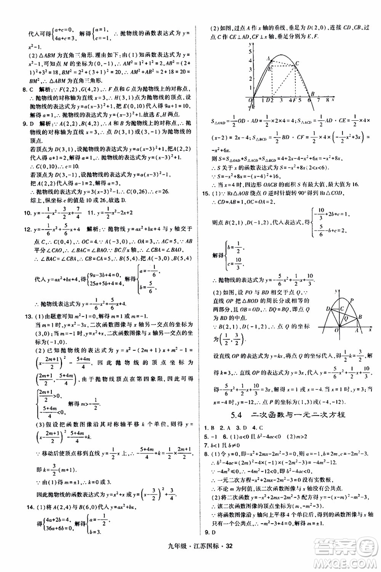 2019年經(jīng)綸學(xué)典學(xué)霸題中題數(shù)學(xué)九年級(jí)全一冊(cè)江蘇國(guó)際參考答案