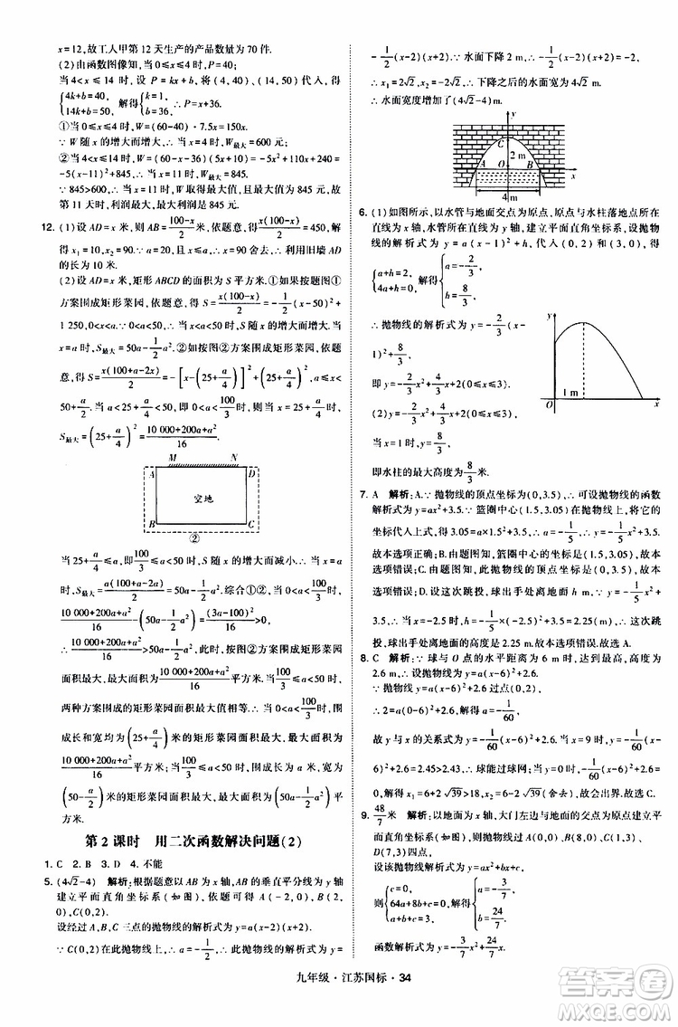 2019年經(jīng)綸學(xué)典學(xué)霸題中題數(shù)學(xué)九年級(jí)全一冊(cè)江蘇國(guó)際參考答案
