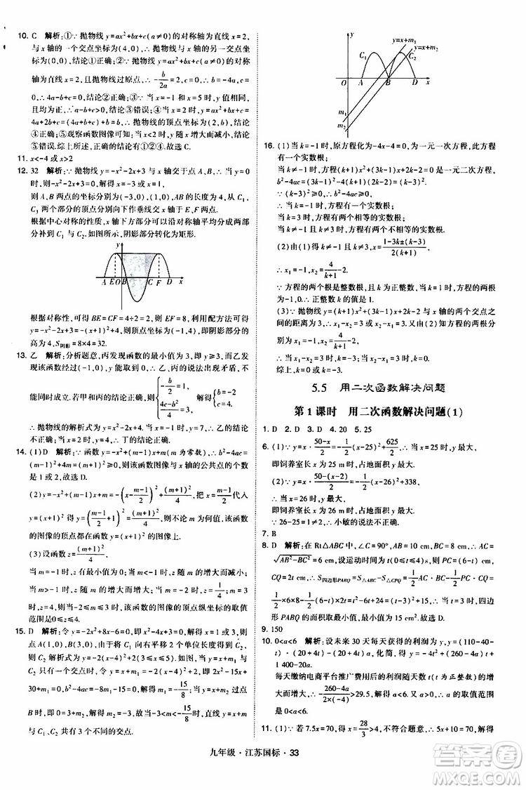 2019年經(jīng)綸學(xué)典學(xué)霸題中題數(shù)學(xué)九年級(jí)全一冊(cè)江蘇國(guó)際參考答案