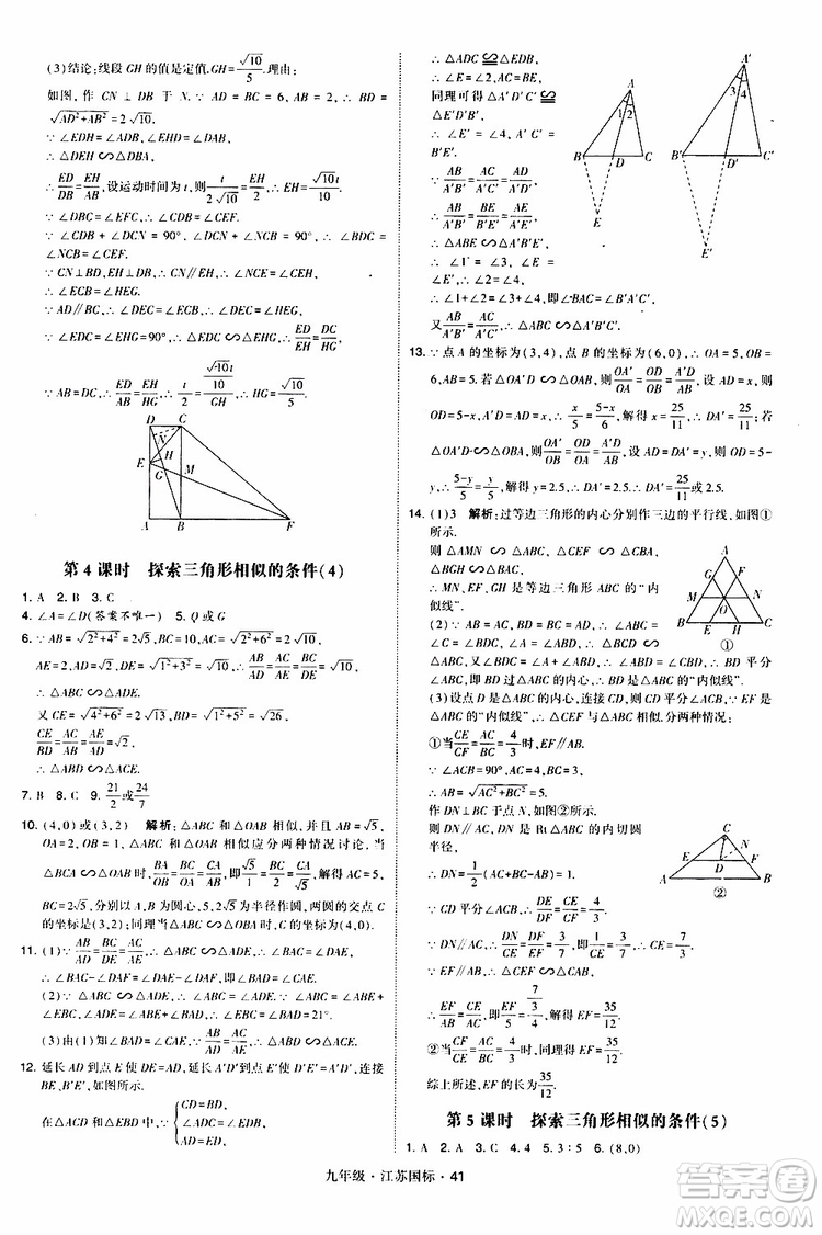 2019年經(jīng)綸學(xué)典學(xué)霸題中題數(shù)學(xué)九年級(jí)全一冊(cè)江蘇國(guó)際參考答案