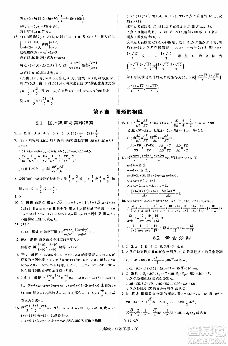 2019年經(jīng)綸學(xué)典學(xué)霸題中題數(shù)學(xué)九年級(jí)全一冊(cè)江蘇國(guó)際參考答案