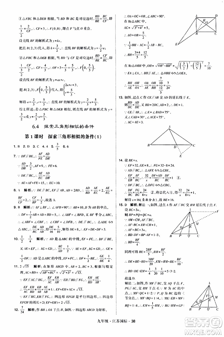2019年經(jīng)綸學(xué)典學(xué)霸題中題數(shù)學(xué)九年級(jí)全一冊(cè)江蘇國(guó)際參考答案