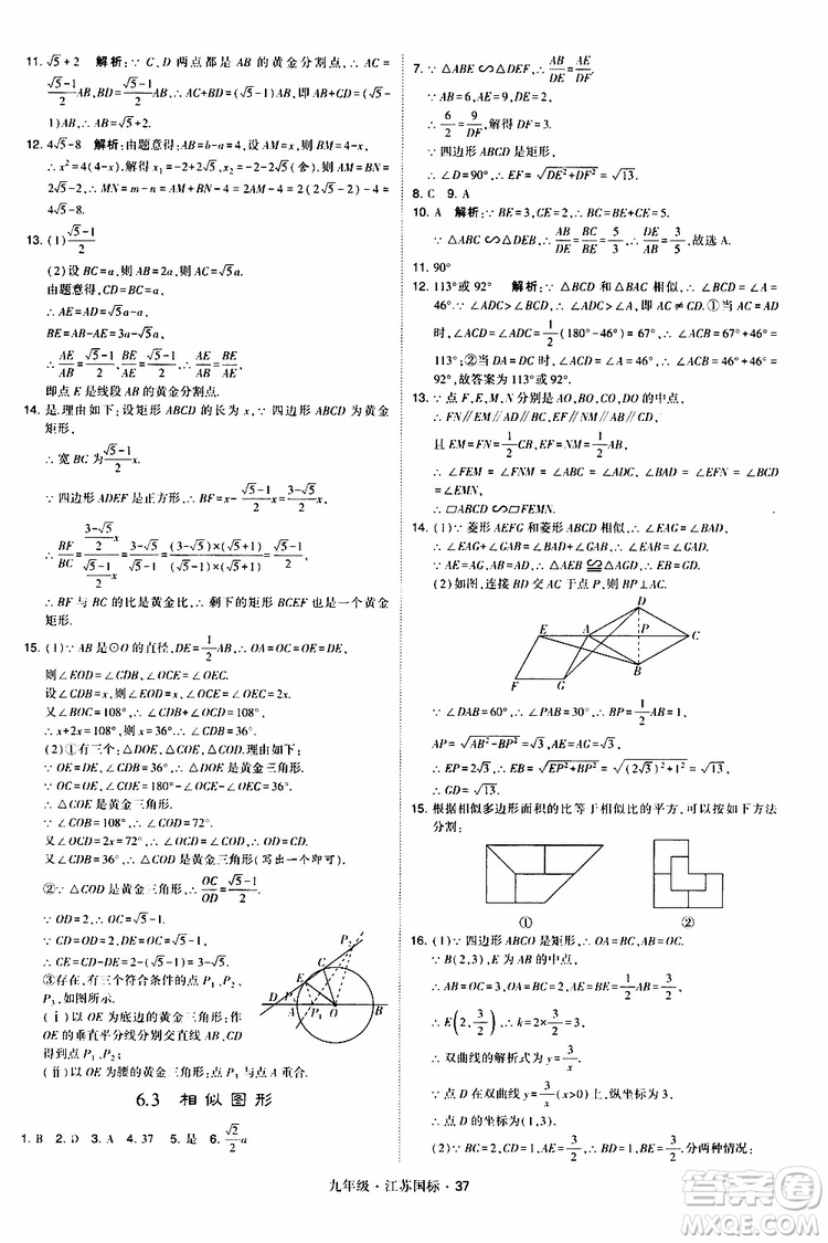 2019年經(jīng)綸學(xué)典學(xué)霸題中題數(shù)學(xué)九年級(jí)全一冊(cè)江蘇國(guó)際參考答案