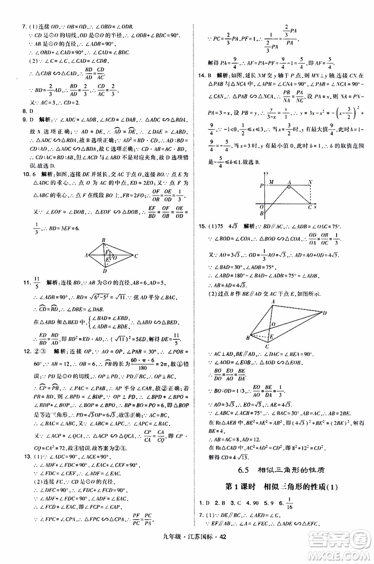 2019年經(jīng)綸學(xué)典學(xué)霸題中題數(shù)學(xué)九年級(jí)全一冊(cè)江蘇國(guó)際參考答案