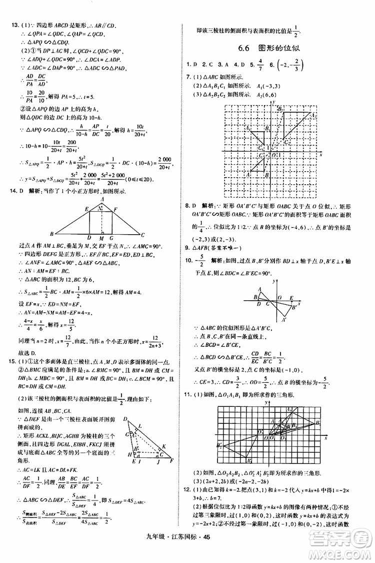 2019年經(jīng)綸學(xué)典學(xué)霸題中題數(shù)學(xué)九年級(jí)全一冊(cè)江蘇國(guó)際參考答案