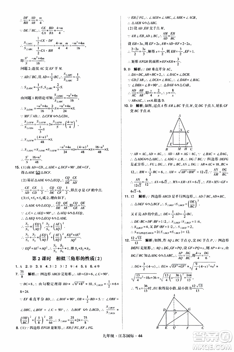 2019年經(jīng)綸學(xué)典學(xué)霸題中題數(shù)學(xué)九年級(jí)全一冊(cè)江蘇國(guó)際參考答案