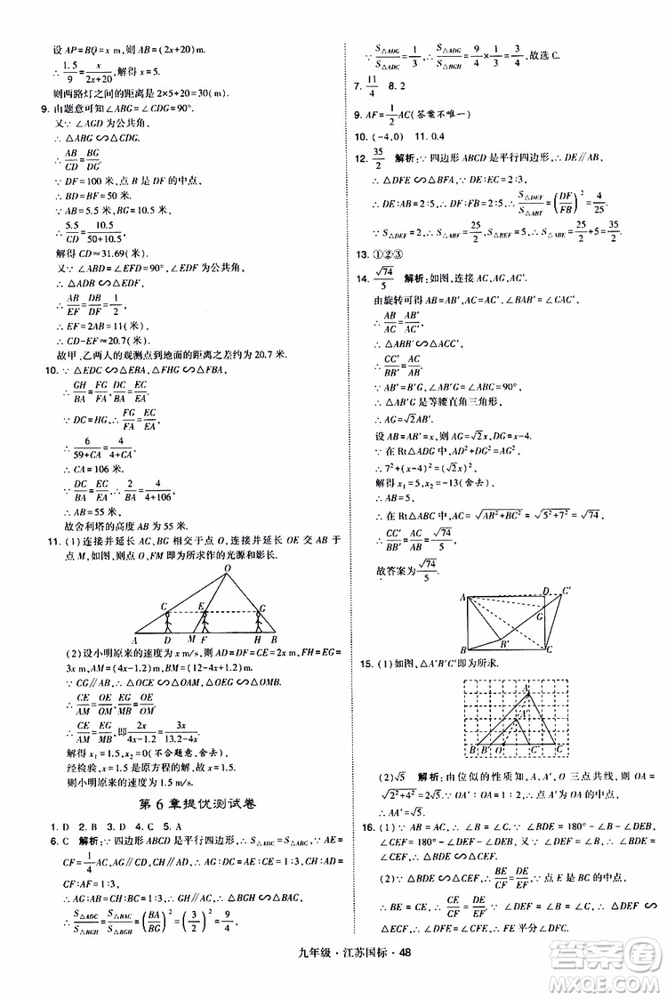 2019年經(jīng)綸學(xué)典學(xué)霸題中題數(shù)學(xué)九年級(jí)全一冊(cè)江蘇國(guó)際參考答案