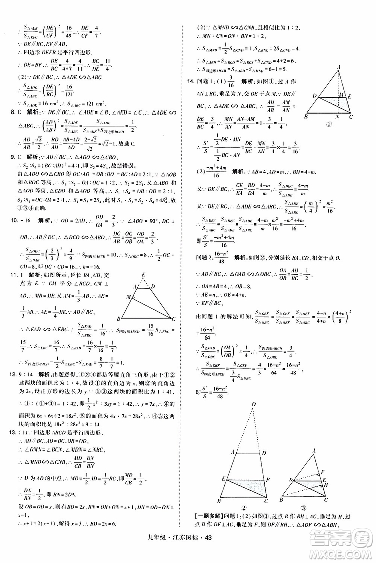 2019年經(jīng)綸學(xué)典學(xué)霸題中題數(shù)學(xué)九年級(jí)全一冊(cè)江蘇國(guó)際參考答案