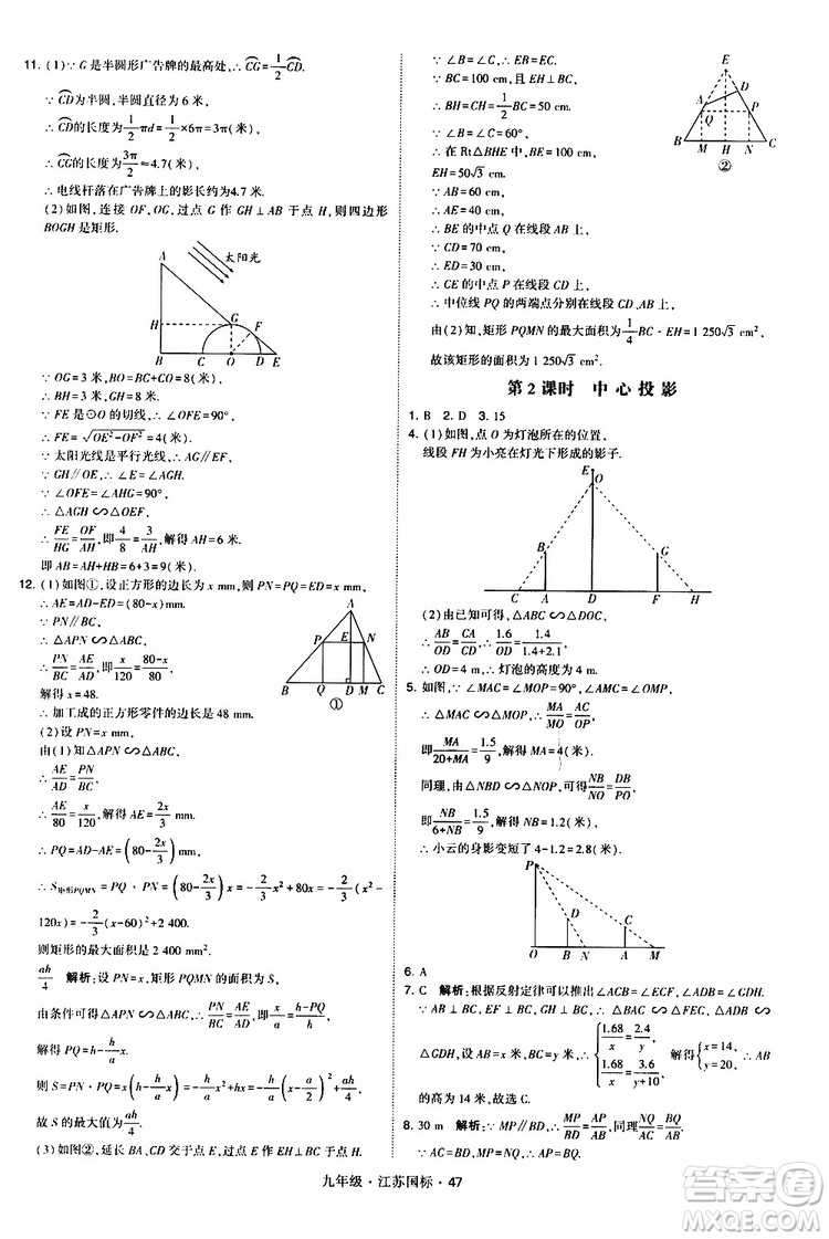 2019年經(jīng)綸學(xué)典學(xué)霸題中題數(shù)學(xué)九年級(jí)全一冊(cè)江蘇國(guó)際參考答案