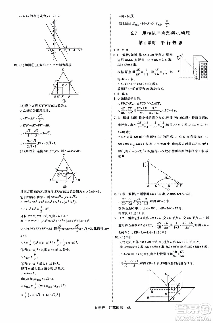 2019年經(jīng)綸學(xué)典學(xué)霸題中題數(shù)學(xué)九年級(jí)全一冊(cè)江蘇國(guó)際參考答案