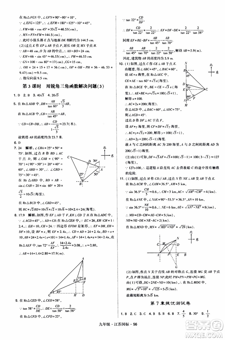 2019年經(jīng)綸學(xué)典學(xué)霸題中題數(shù)學(xué)九年級(jí)全一冊(cè)江蘇國(guó)際參考答案