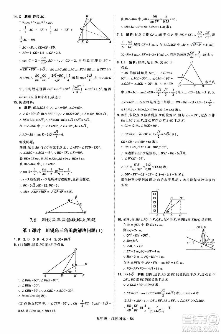 2019年經(jīng)綸學(xué)典學(xué)霸題中題數(shù)學(xué)九年級(jí)全一冊(cè)江蘇國(guó)際參考答案