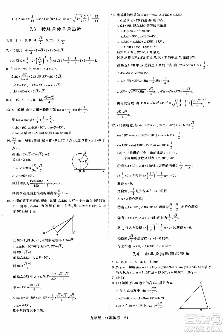 2019年經(jīng)綸學(xué)典學(xué)霸題中題數(shù)學(xué)九年級(jí)全一冊(cè)江蘇國(guó)際參考答案