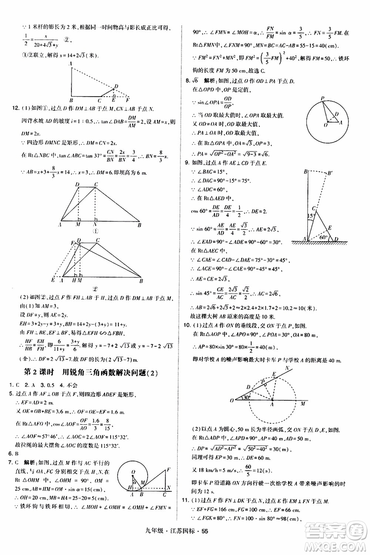 2019年經(jīng)綸學(xué)典學(xué)霸題中題數(shù)學(xué)九年級(jí)全一冊(cè)江蘇國(guó)際參考答案
