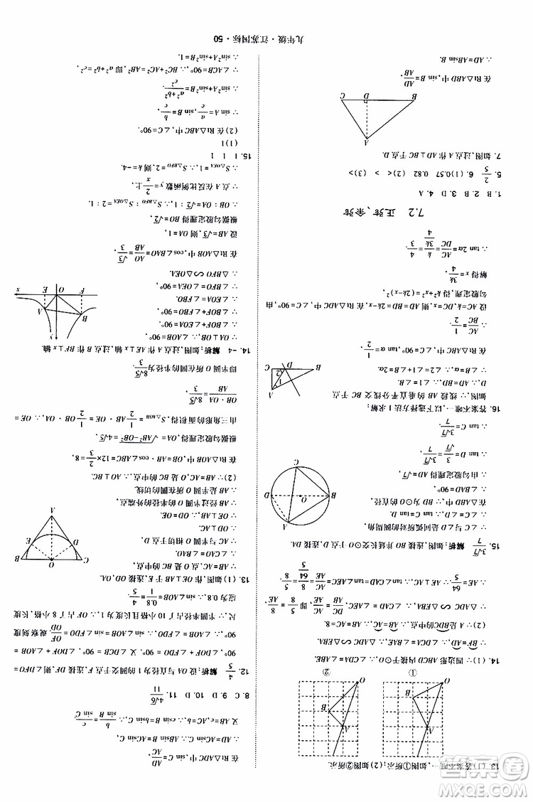 2019年經(jīng)綸學(xué)典學(xué)霸題中題數(shù)學(xué)九年級(jí)全一冊(cè)江蘇國(guó)際參考答案