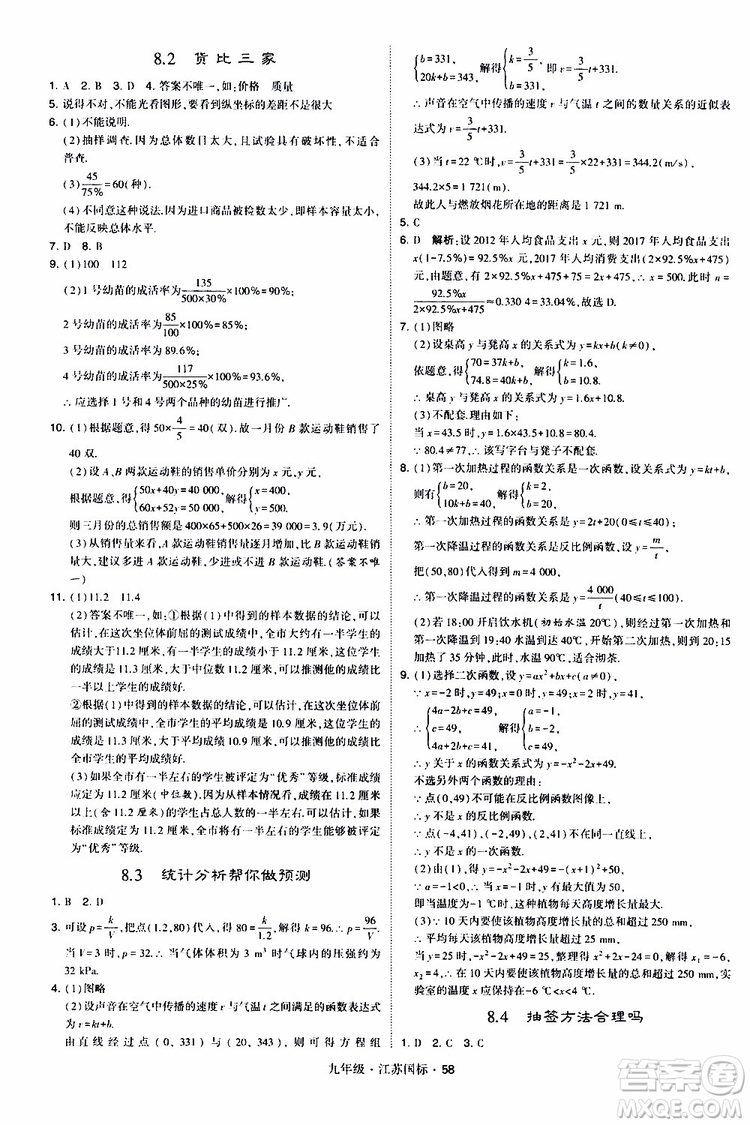 2019年經(jīng)綸學(xué)典學(xué)霸題中題數(shù)學(xué)九年級(jí)全一冊(cè)江蘇國(guó)際參考答案